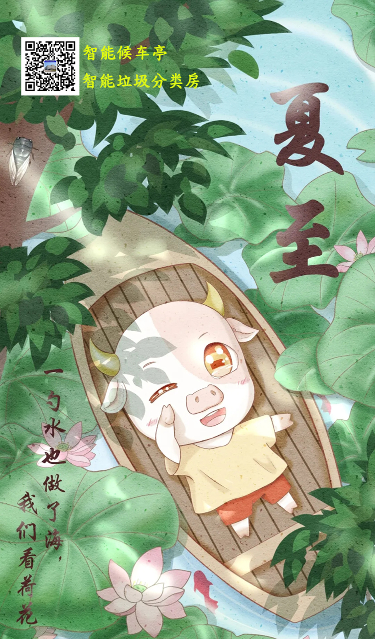 夏至-奧爾特候車亭 夏至-奧爾特候車亭