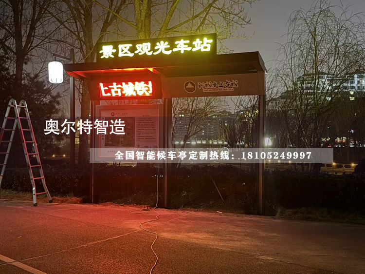 便民添景暖旅途 聊城景區(qū)簡(jiǎn)易公交候車亭投入使用