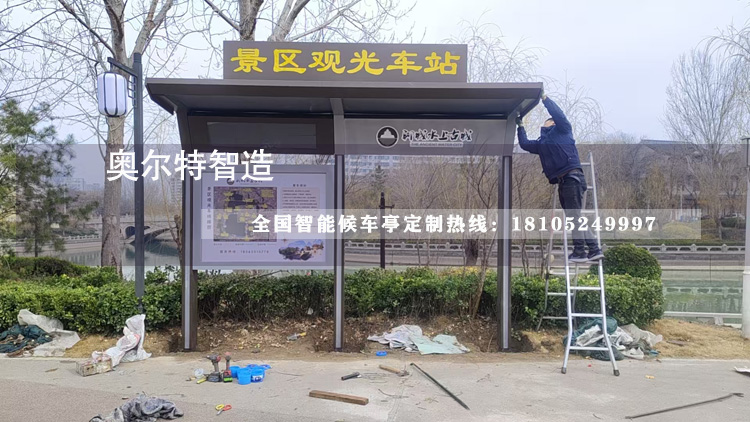 便民添景暖旅途 聊城景區(qū)簡(jiǎn)易公交候車亭投入使用